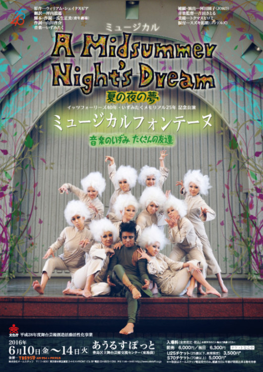 ミュージカル「A Midsummer Night's Dream〜夏の夜の夢〜」_フライヤー/キービジュアル