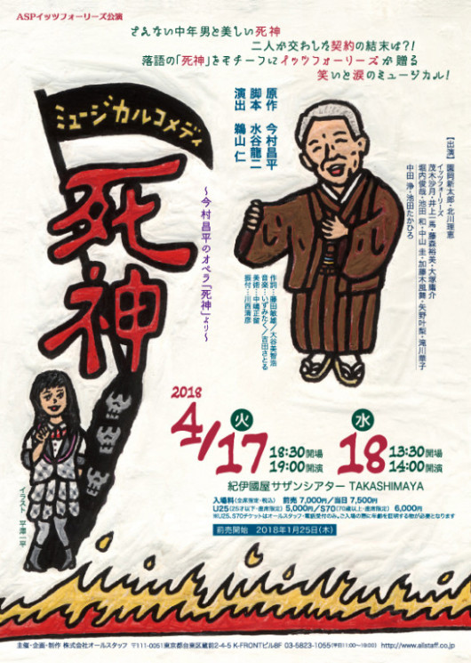 ミュージカルコメディ「死神」_フライヤー/キービジュアル