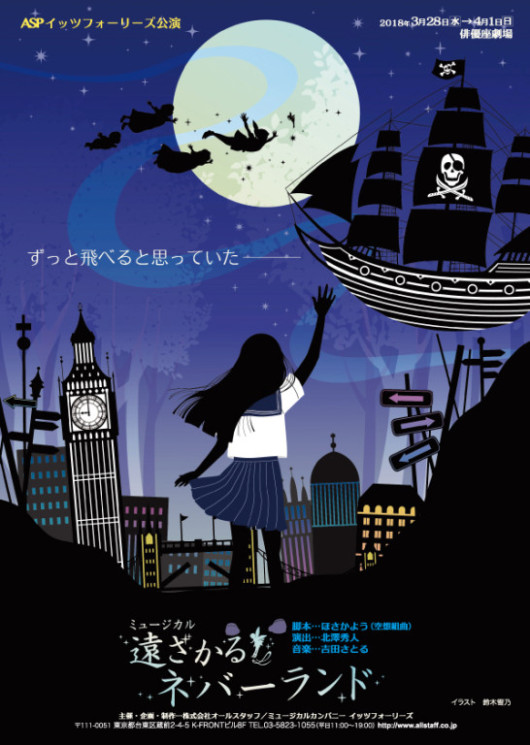 ミュージカル「遠ざかるネバーランド」_フライヤー/キービジュアル