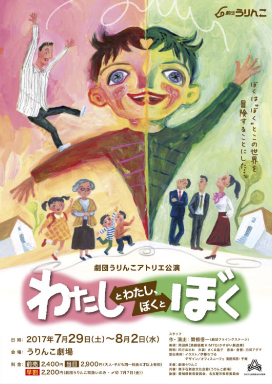 わたしとわたし、ぼくとぼく_フライヤー/キービジュアル
