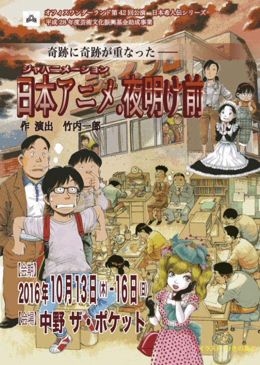日本アニメ.夜明け前(2016 ver)_フライヤー/キービジュアル