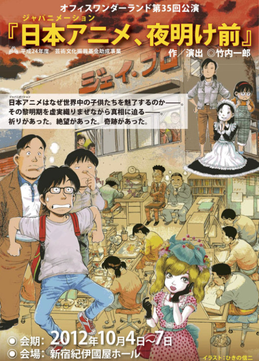 日本アニメ.夜明け前(2012 ver)_フライヤー/キービジュアル