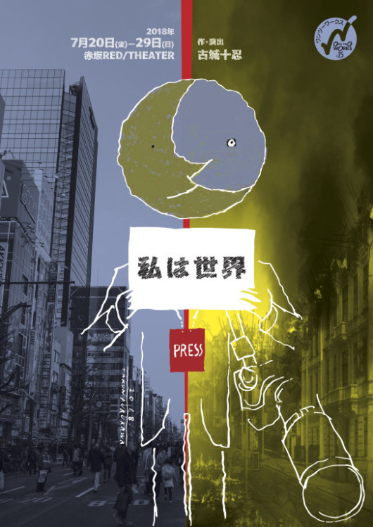 私は世界_フライヤー/キービジュアル