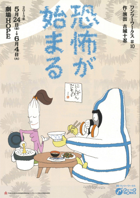 恐怖が始まる_フライヤー/キービジュアル