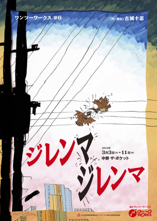 ジレンマジレンマ_フライヤー/キービジュアル