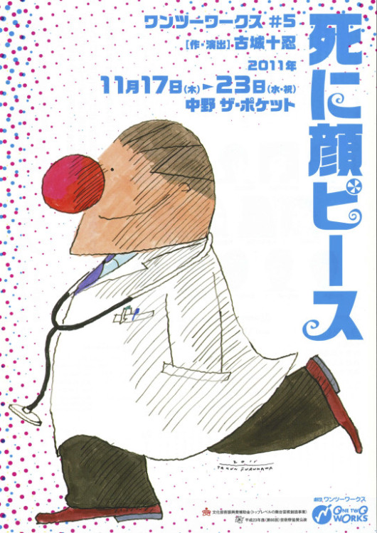 死に顔ピース_フライヤー/キービジュアル