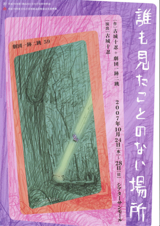 誰も見たことのない場所_フライヤー/キービジュアル