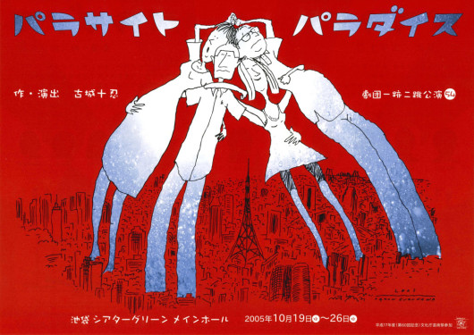 パラサイトパラダイス_フライヤー/キービジュアル