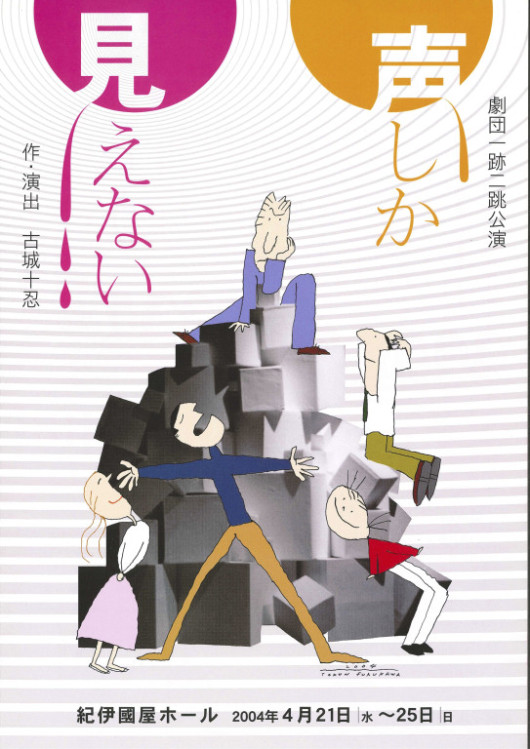 声しか見えない_フライヤー/キービジュアル