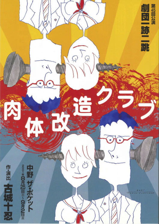 肉体改造クラブ_フライヤー/キービジュアル