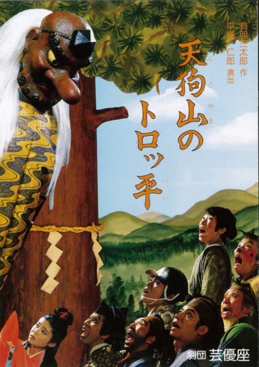 天狗山のトロッ平_パンフレット