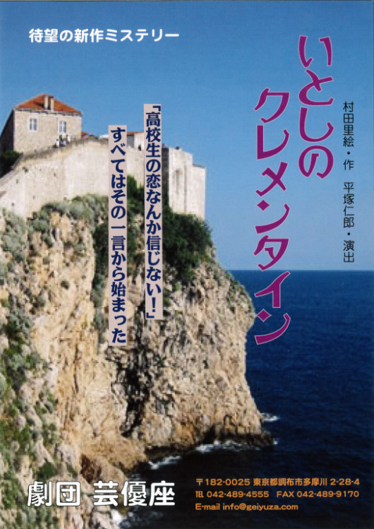 いとしのクレメンタイン_フライヤー/キービジュアル