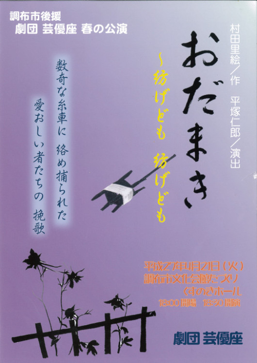 おだまき_フライヤー/キービジュアル