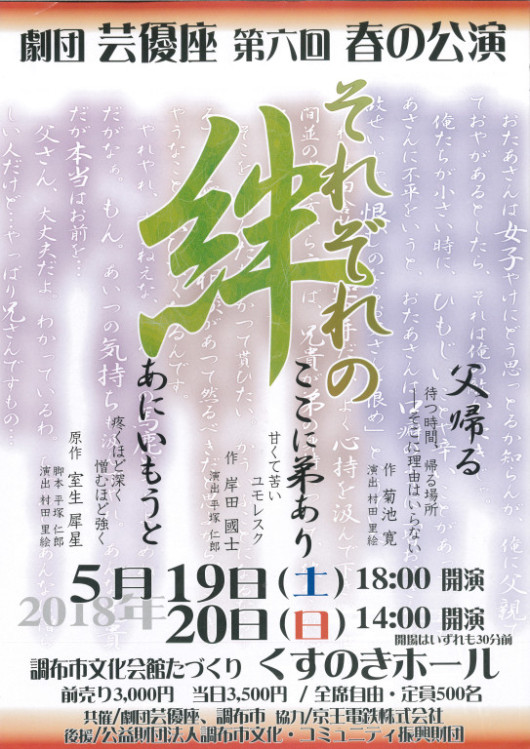 それぞれの絆_フライヤー/キービジュアル