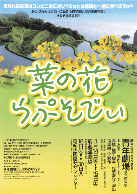 菜の花らぷそでぃ_フライヤー/キービジュアル