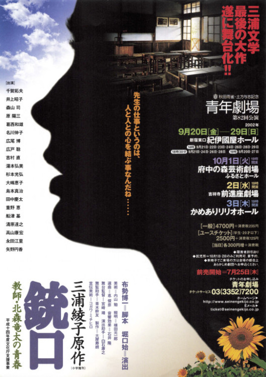 銃口ー教師・北森竜太の青春ー_フライヤー/キービジュアル