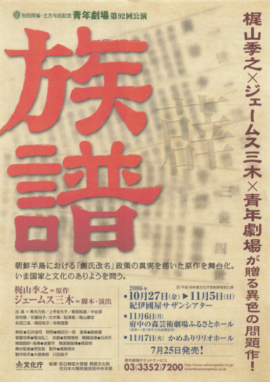 族譜_フライヤー/キービジュアル