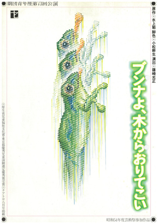 ブンナよ、木からおりてこい(1980 ver)_フライヤー/キービジュアル