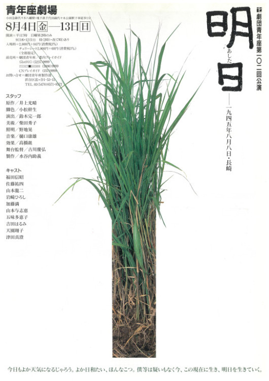 明日_フライヤー/キービジュアル