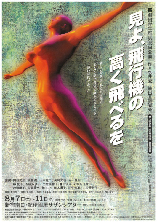 見よ、飛行機の高く飛べるを_フライヤー/キービジュアル