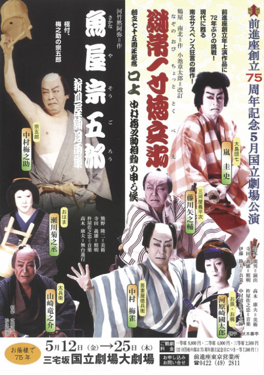 魚屋宗五郎_フライヤー/キービジュアル