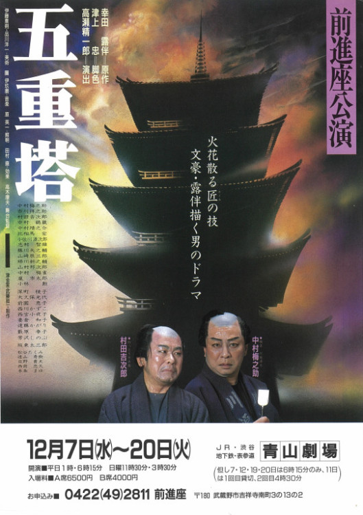 五重塔_フライヤー/キービジュアル