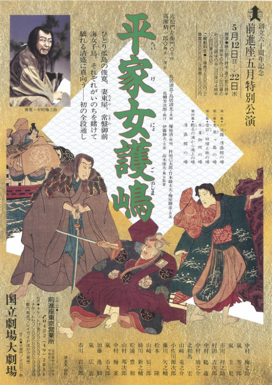 平家女護嶋_フライヤー/キービジュアル