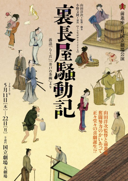 裏長屋騒動記_フライヤー/キービジュアル