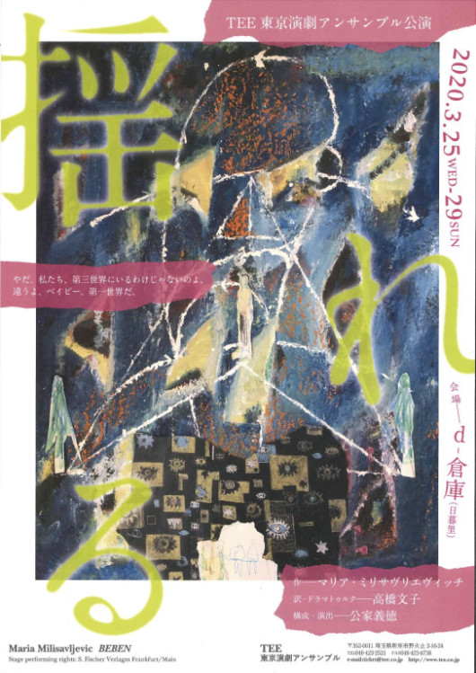 揺れる_フライヤー/キービジュアル