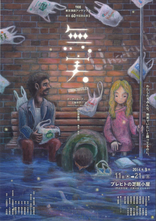 無実_フライヤー/キービジュアル