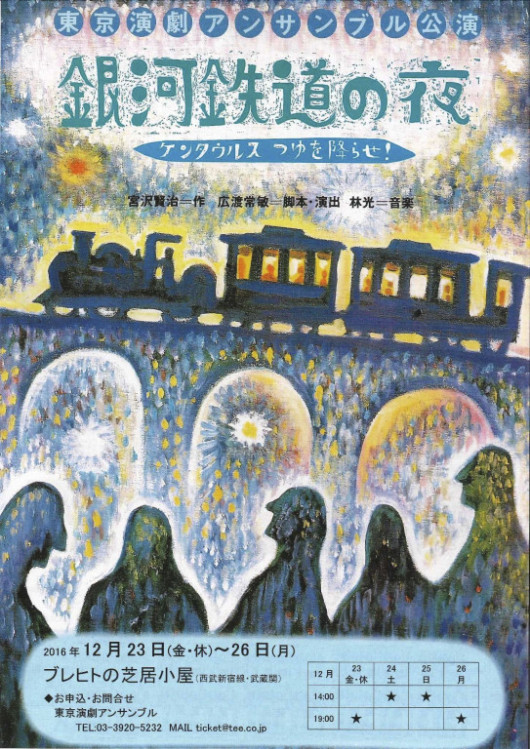 銀河鉄道の夜_フライヤー/キービジュアル