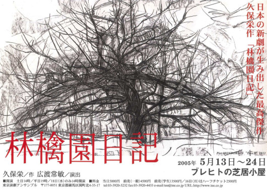 林檎園日記_フライヤー/キービジュアル