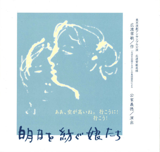 明日を紡ぐ娘たち_フライヤー/キービジュアル