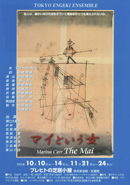マイという女_フライヤー/キービジュアル