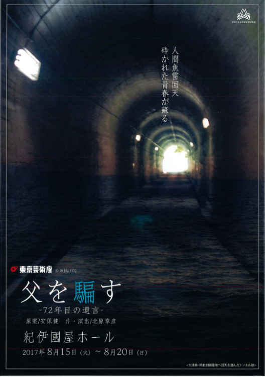 父を騙すー72年目の遺言ー_フライヤー/キービジュアル