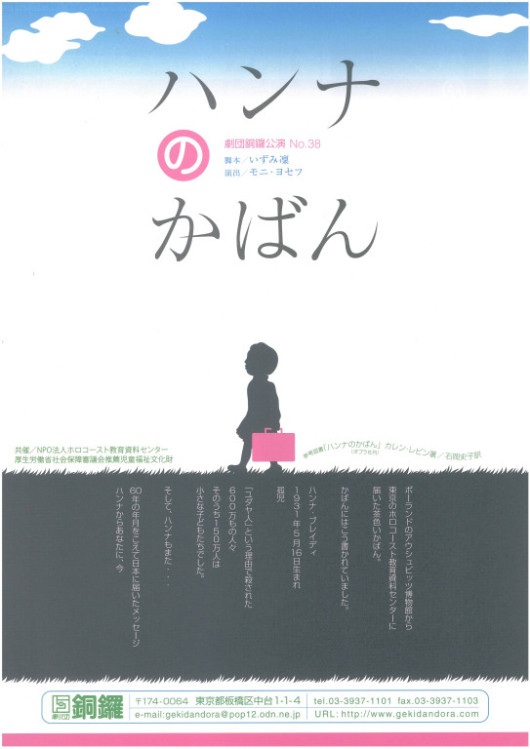 ハンナのかばん_フライヤー/キービジュアル