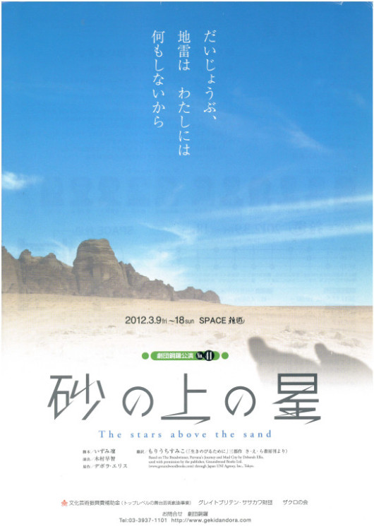 砂の上の星_フライヤー/キービジュアル