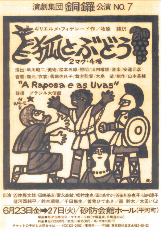 狐とぶどう_フライヤー/キービジュアル