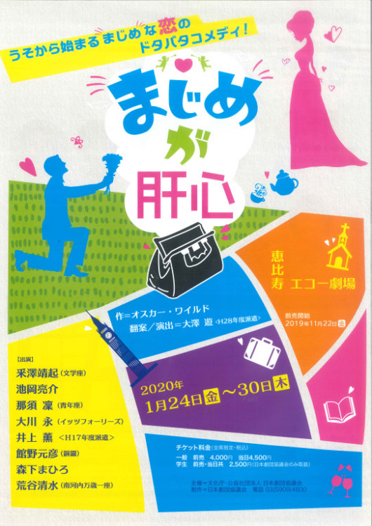 まじめが肝心_フライヤー/キービジュアル