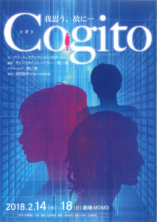 Cogito_フライヤー/キービジュアル