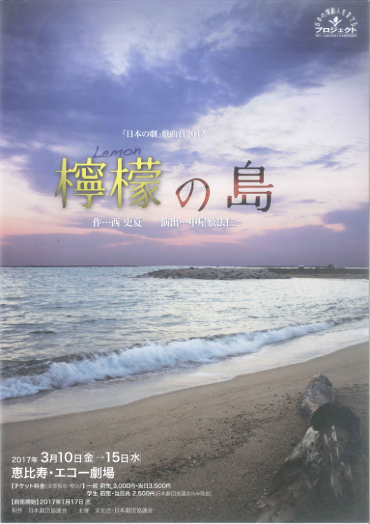 檸檬の島_フライヤー/キービジュアル