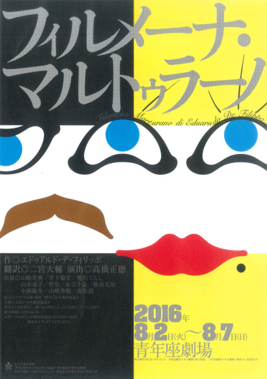 フィルメーナ・マルトゥラーノ_フライヤー/キービジュアル