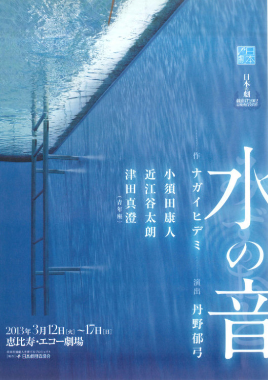 水の音_フライヤー/キービジュアル