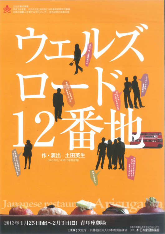 ウェルズロード12番地_フライヤー/キービジュアル