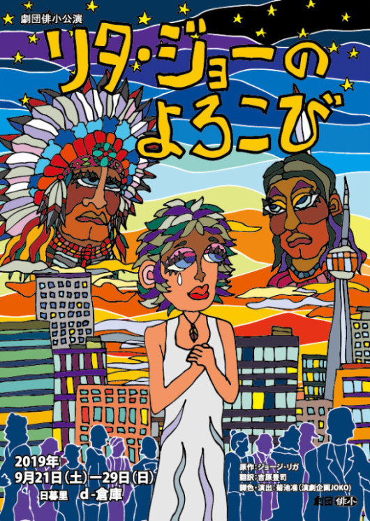 リタ・ジョーのよろこび_フライヤー/キービジュアル