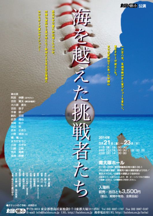 海を越えた挑戦者たち_フライヤー/キービジュアル