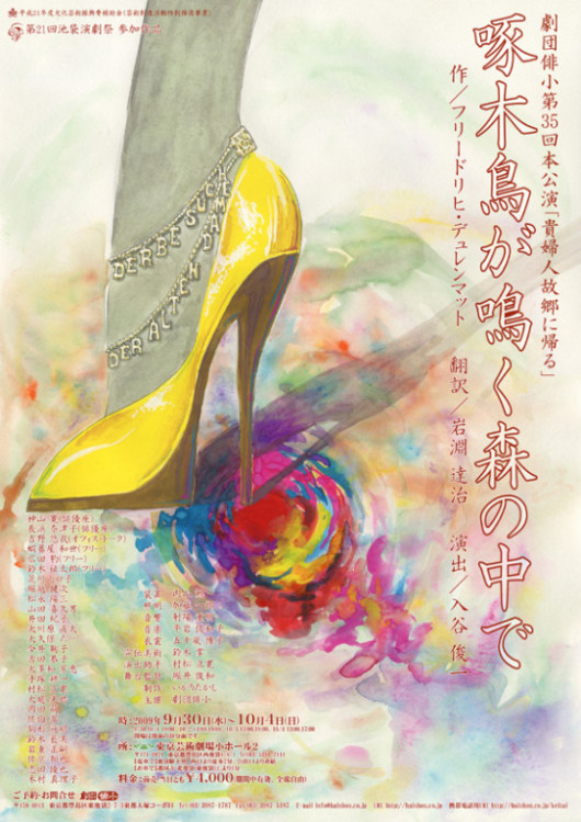 貴婦人故郷に帰る-啄木鳥が鳴く森の中で-_フライヤー/キービジュアル