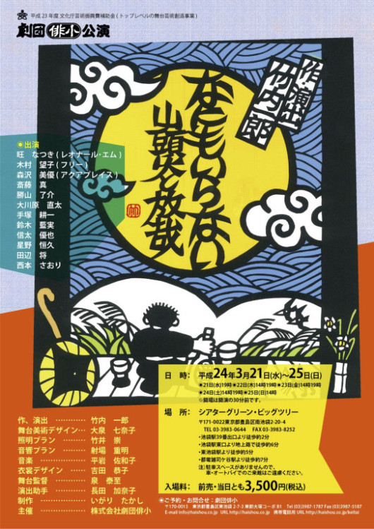 なにもいらないー山頭火と放哉_フライヤー/キービジュアル
