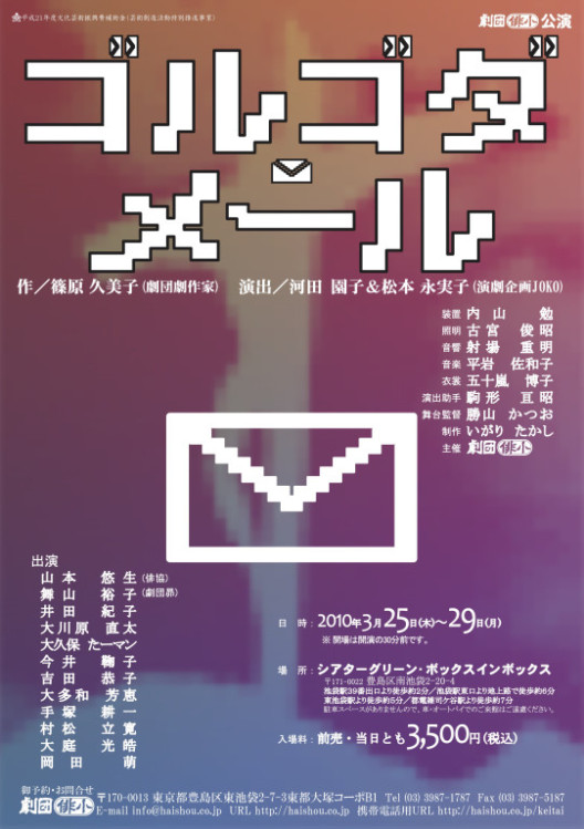 ゴルゴダ・メール_フライヤー/キービジュアル