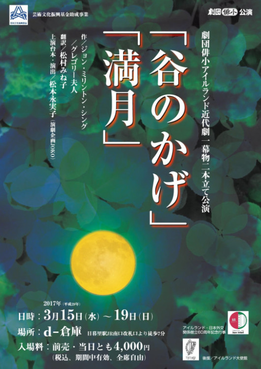 谷のかげ 満月_フライヤー/キービジュアル